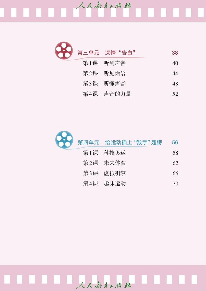 《人教版八年级下册(2025春版)影视电子课本_2025秋电子课本初中科目-新教材_全部版本•初中影视电子课本_人教版》第6页预览