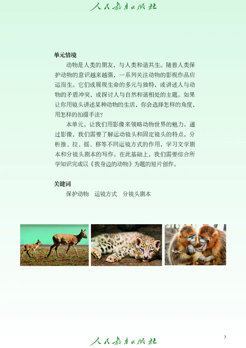 《人教版八年级下册(2025春版)影视电子课本_2025秋电子课本初中科目-新教材_全部版本•初中影视电子课本_人教版》第8页预览