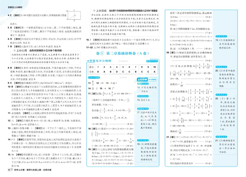 《2026《初中上分卷•数学》7上(BS)解析册_2026版初中《必刷题上分卷》7年级上册（语数地道史）》第4页预览