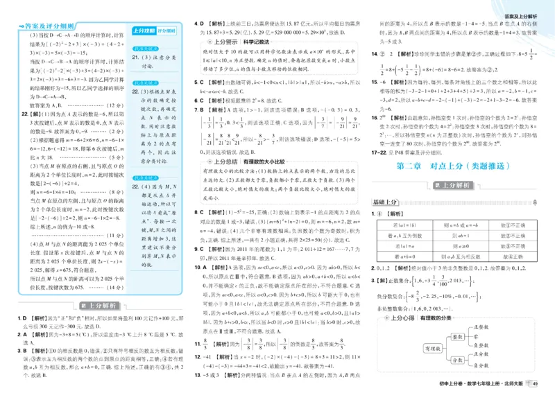 《2026《初中上分卷•数学》7上(BS)解析册_2026版初中《必刷题上分卷》7年级上册（语数地道史）》第5页预览