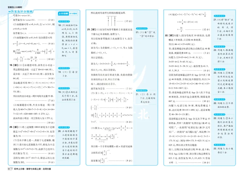 《2026《初中上分卷•数学》7上(BS)解析册_2026版初中《必刷题上分卷》7年级上册（语数地道史）》第8页预览
