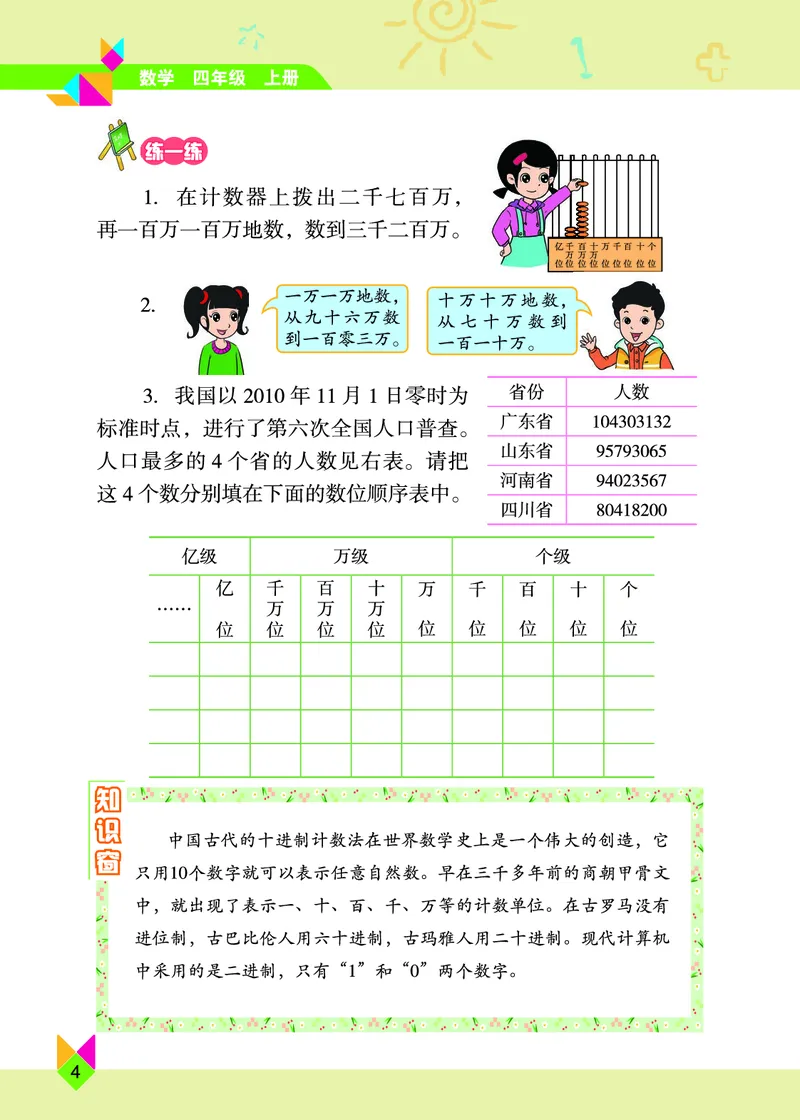 《北京版4年级数学上册高清教材_光塔笔记小学教辅_2025秋电子课本小学科目-新教材_全部版本•小学数学电子课本_北京版小学数学电子课本》第10页预览