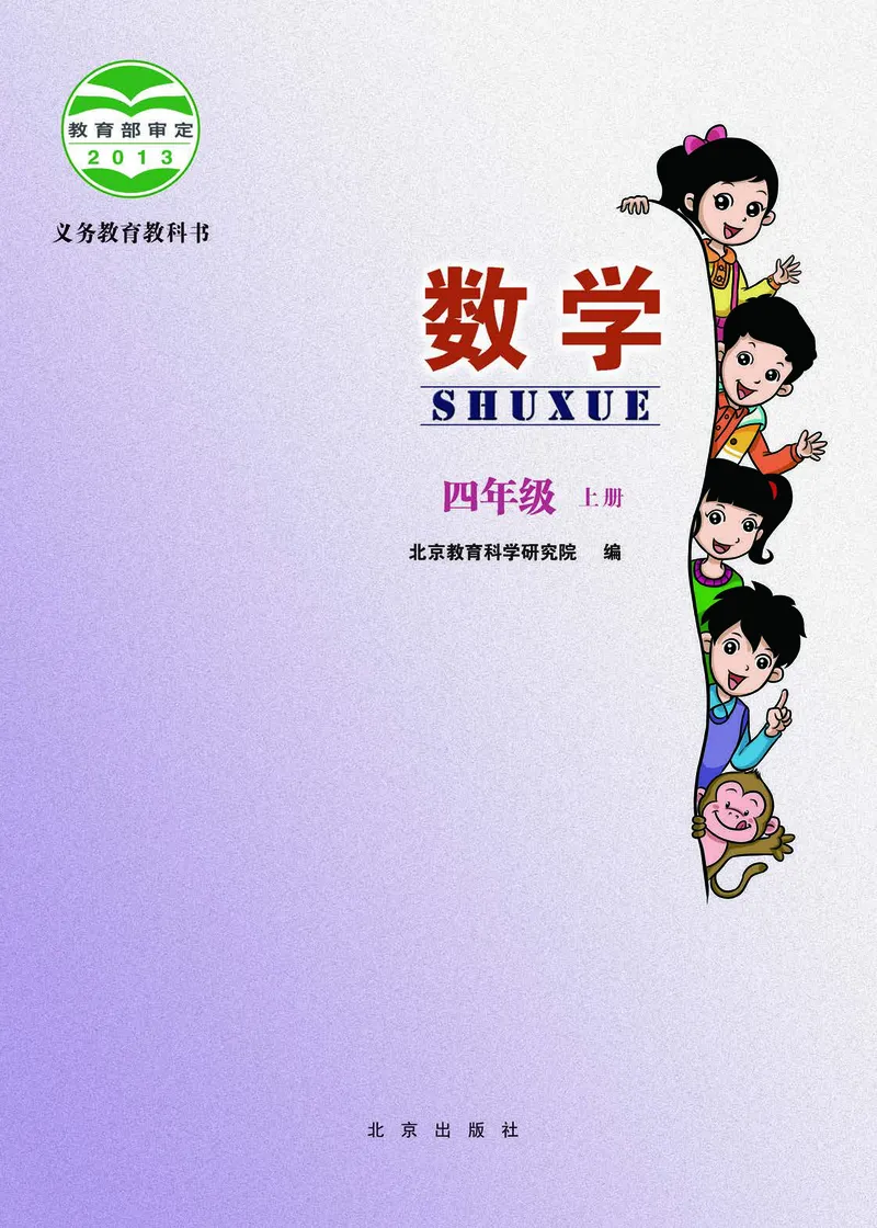 《北京版4年级数学上册高清教材_光塔笔记小学教辅_2025秋电子课本小学科目-新教材_全部版本•小学数学电子课本_北京版小学数学电子课本》第3页预览
