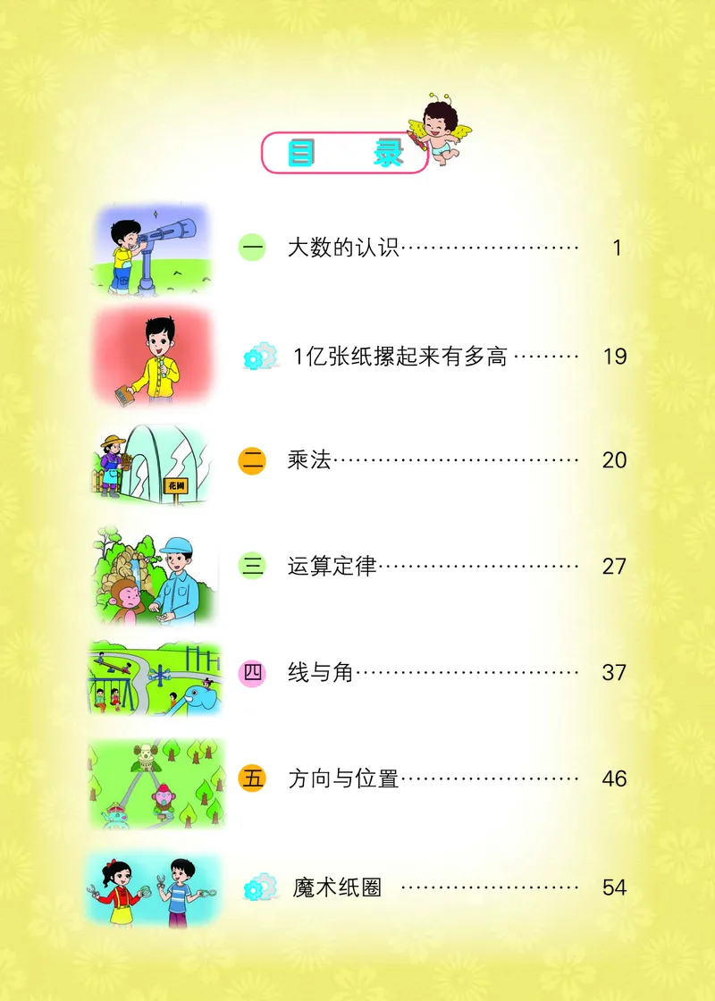 《北京版4年级数学上册高清教材_光塔笔记小学教辅_2025秋电子课本小学科目-新教材_全部版本•小学数学电子课本_北京版小学数学电子课本》第5页预览