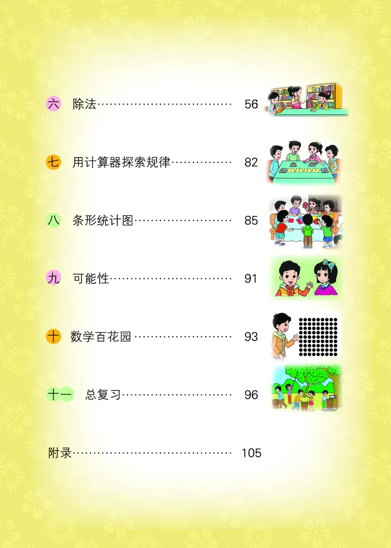 《北京版4年级数学上册高清教材_光塔笔记小学教辅_2025秋电子课本小学科目-新教材_全部版本•小学数学电子课本_北京版小学数学电子课本》第6页预览