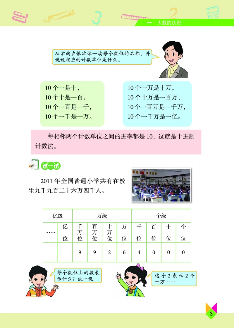 《北京版4年级数学上册高清教材_光塔笔记小学教辅_2025秋电子课本小学科目-新教材_全部版本•小学数学电子课本_北京版小学数学电子课本》第9页预览