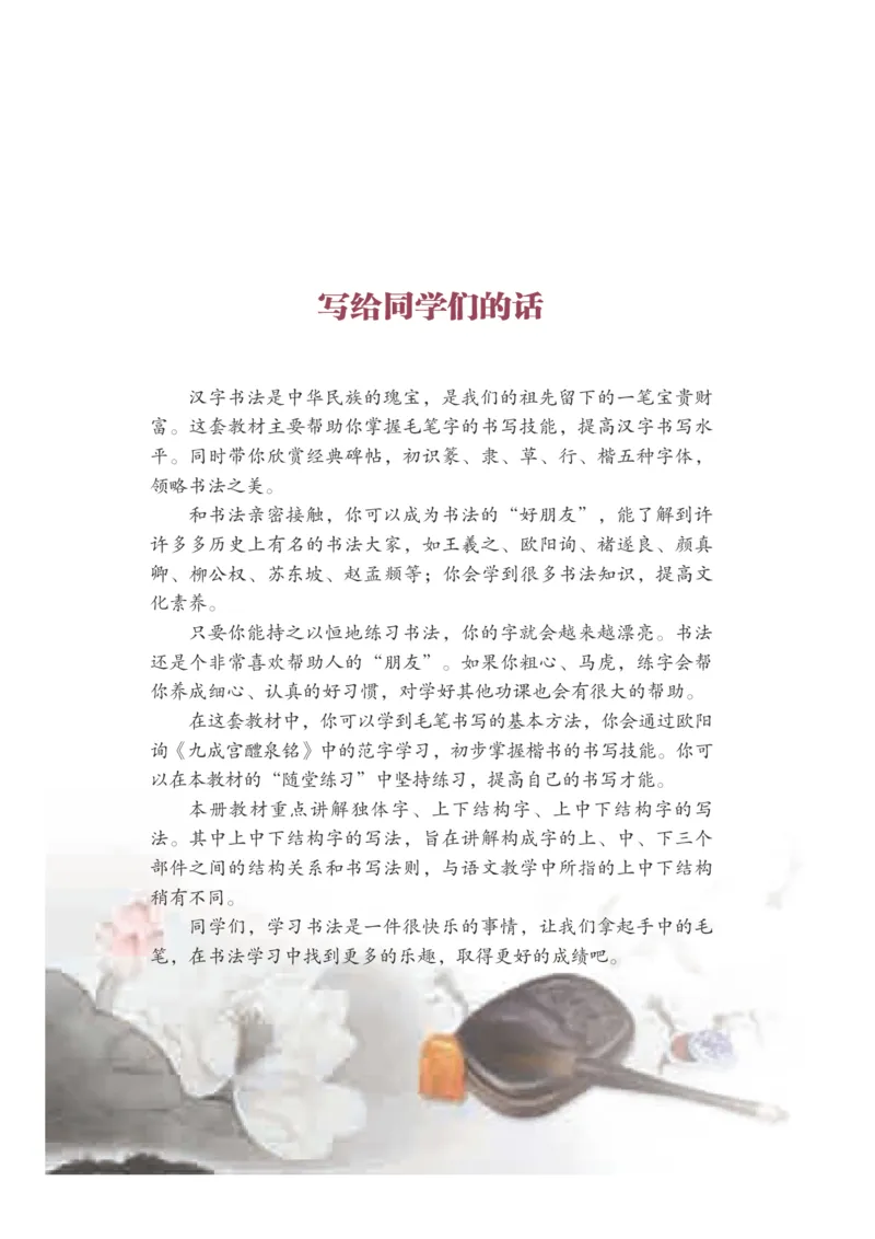 《晋人版5年级上册书法高清教材_光塔笔记小学教辅_2025秋电子课本小学科目-新教材_全部版本•小学书法电子课本_晋人版小学书法电子课本》第5页预览