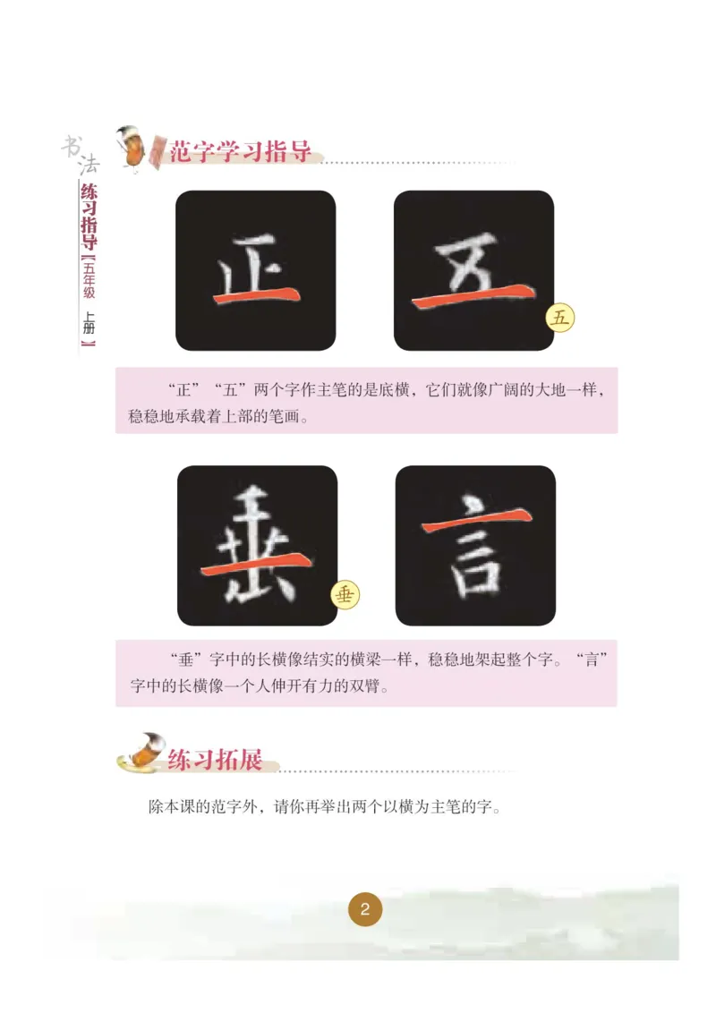 《晋人版5年级上册书法高清教材_光塔笔记小学教辅_2025秋电子课本小学科目-新教材_全部版本•小学书法电子课本_晋人版小学书法电子课本》第8页预览