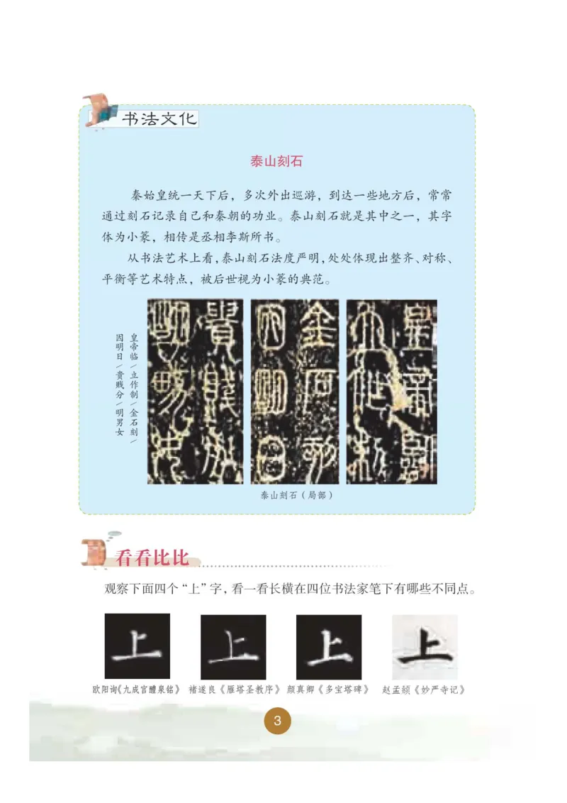 《晋人版5年级上册书法高清教材_光塔笔记小学教辅_2025秋电子课本小学科目-新教材_全部版本•小学书法电子课本_晋人版小学书法电子课本》第9页预览