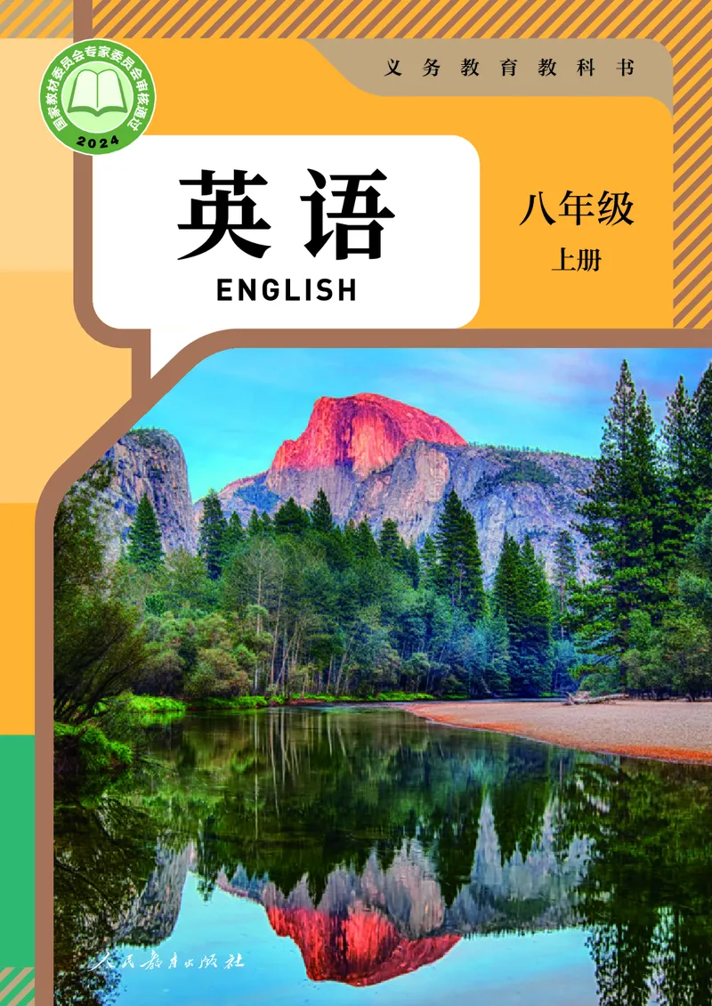 《人教版8年级英语上册高清教材_2025秋电子课本初中科目-新教材_全部版本•初中英语电子课本_人教版初中英语电子课本》第1页预览