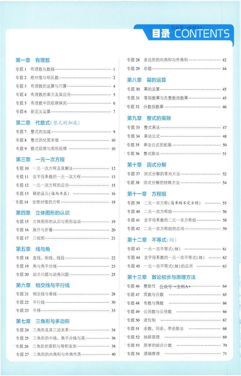 《2025《初中数学•7星学霸题中题》七年级答案_初中全科目同步习题+精品试卷（7-9年级）_25秋初中数学《同步习题+精品试卷》_初中数学人教版试卷_初中数学人教版7-9年级上册》第2页预览