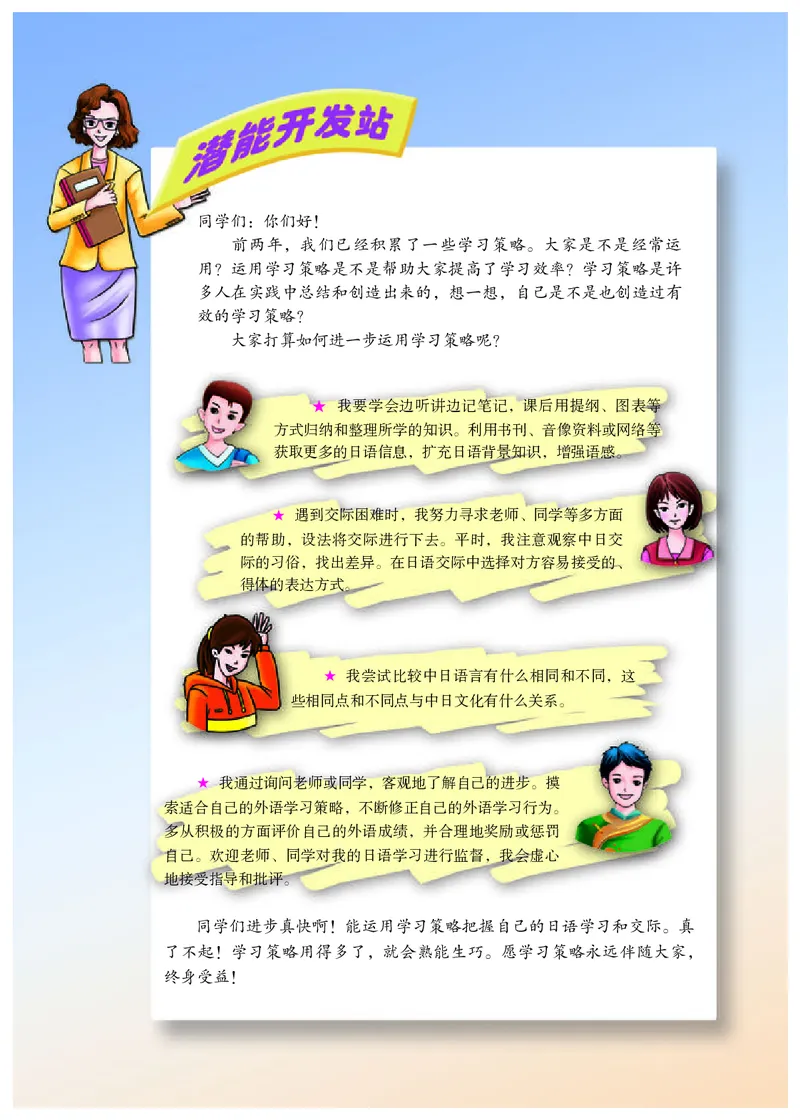 《人教版9年级日语全一册高清教材》第3页预览