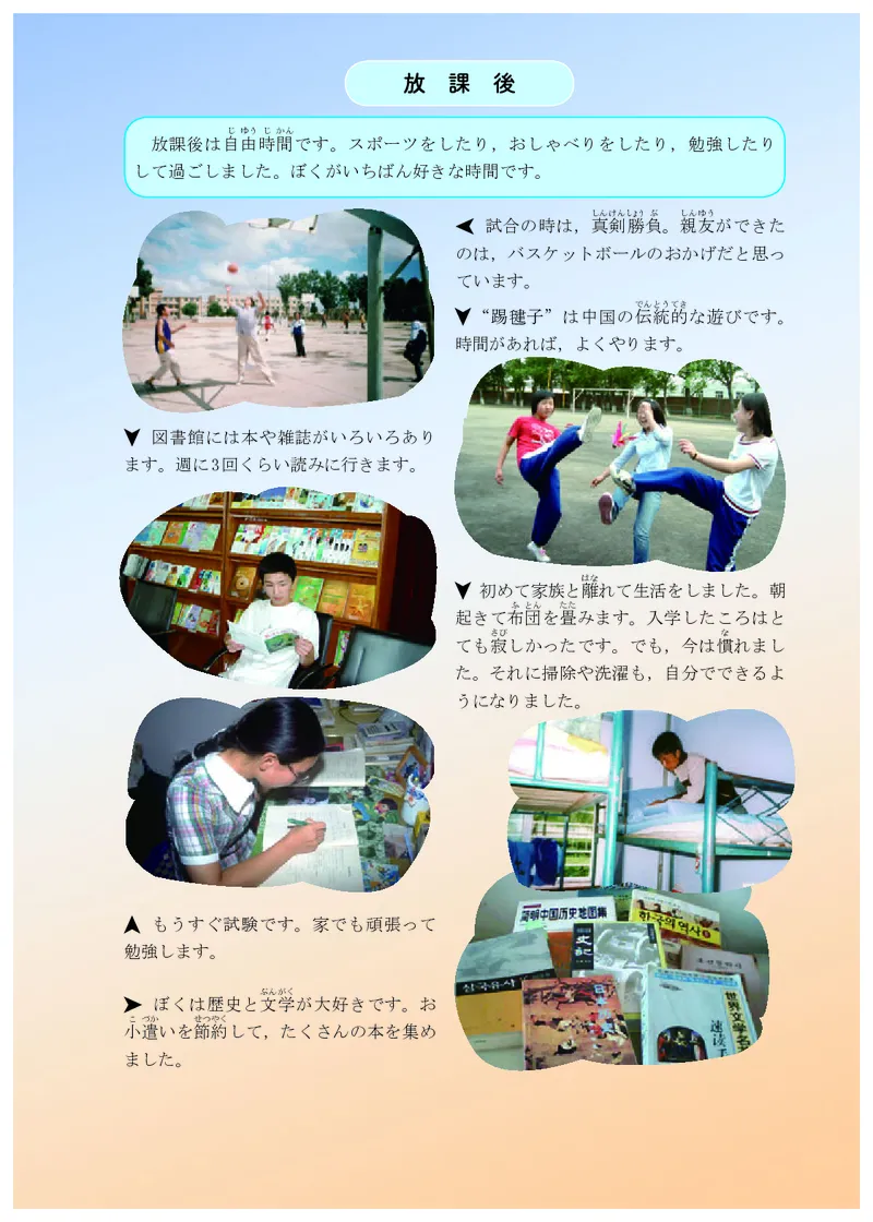 《人教版9年级日语全一册高清教材》第5页预览