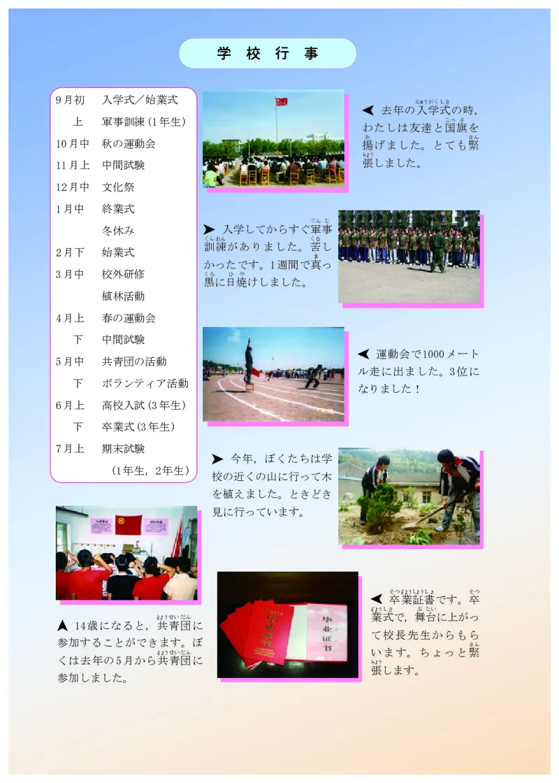 《人教版9年级日语全一册高清教材》第6页预览