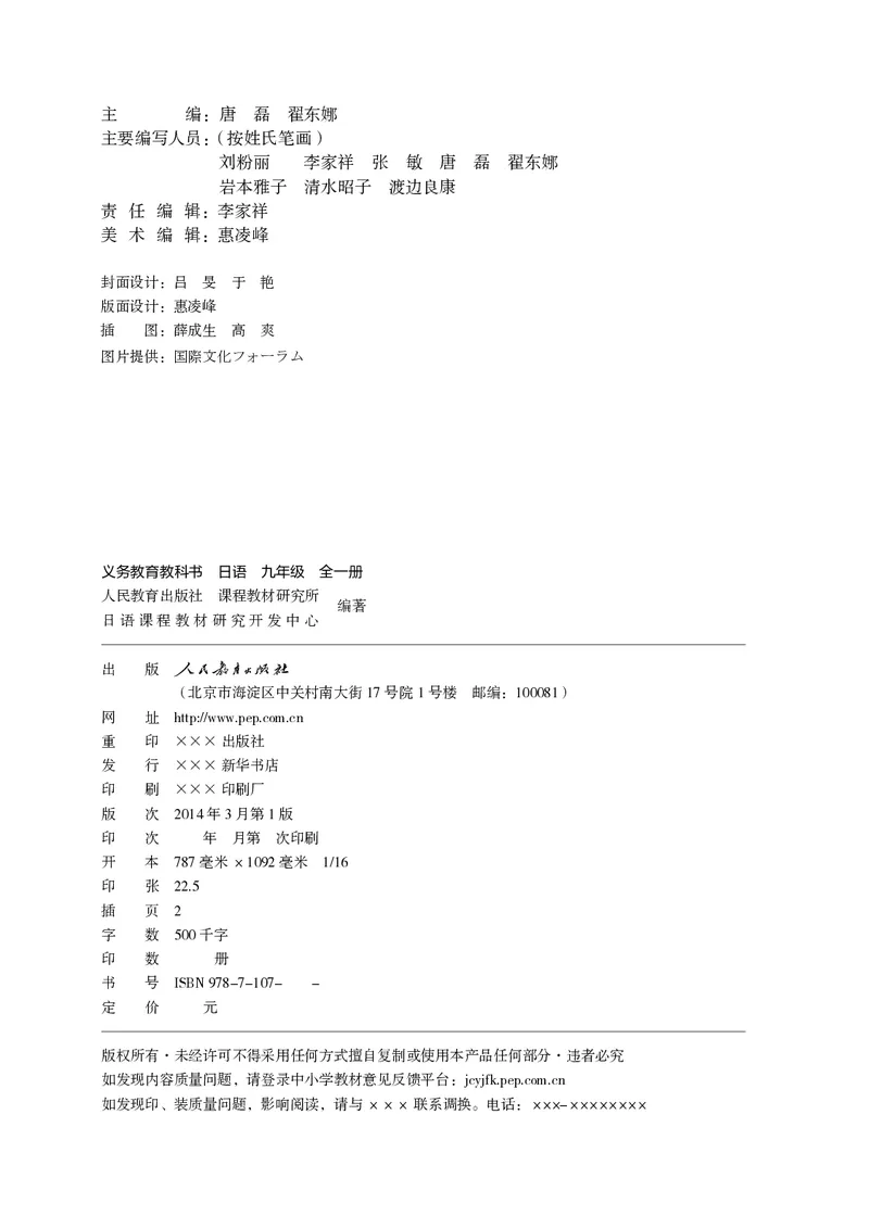 《人教版9年级日语全一册高清教材》第8页预览