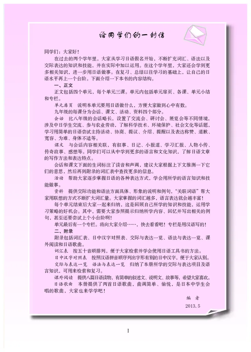 《人教版9年级日语全一册高清教材》第9页预览