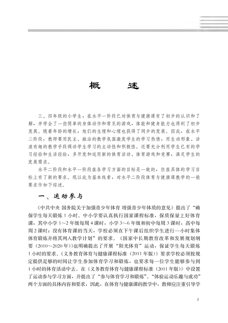 《冀教版3—4年级体育高清教材_光塔笔记小学教辅_2025秋电子课本小学科目-新教材_全部版本•小学体育电子课本_冀教版小学体育电子课本》第8页预览