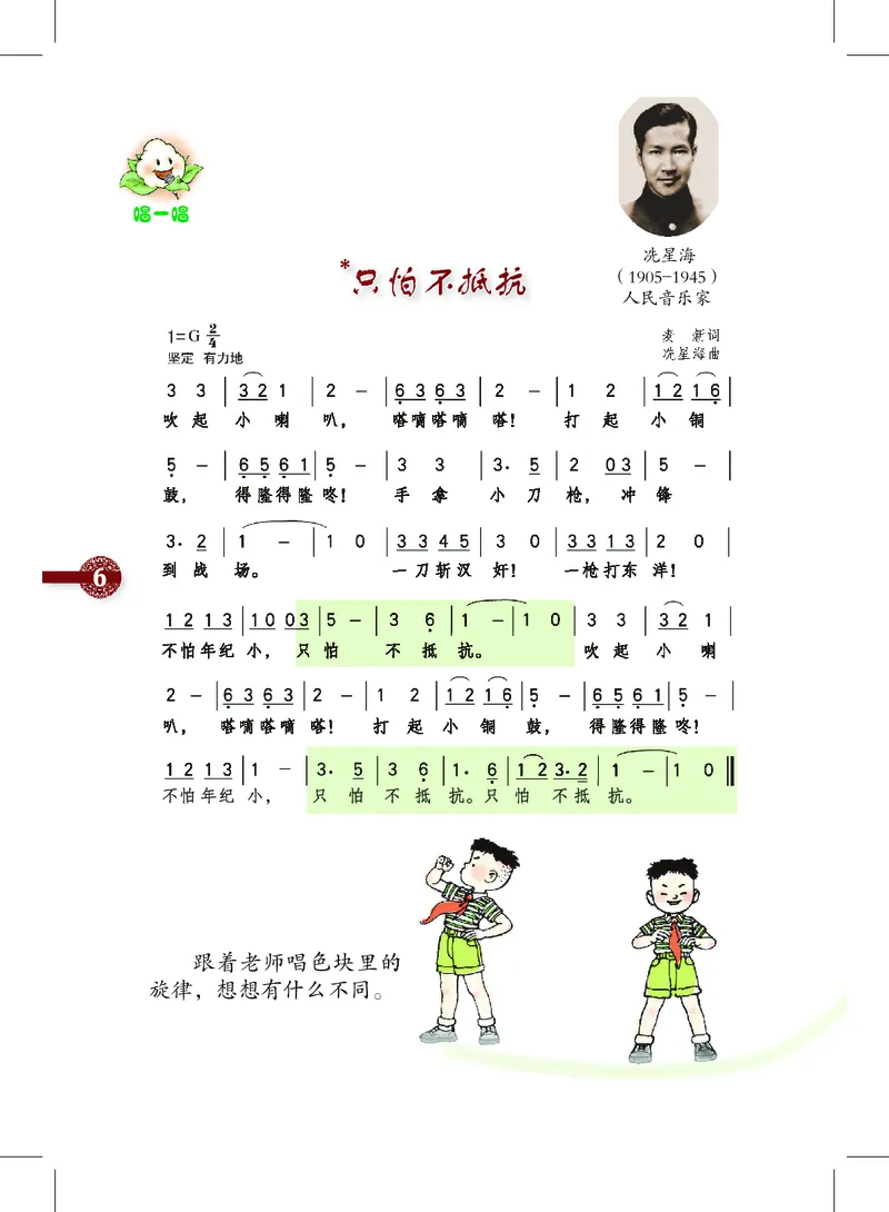 《沪教版2年级音乐下册高清教材_光塔笔记小学教辅_2025秋电子课本小学科目-新教材_全部版本•小学音乐电子课本_沪教版小学音乐电子课本》第10页预览