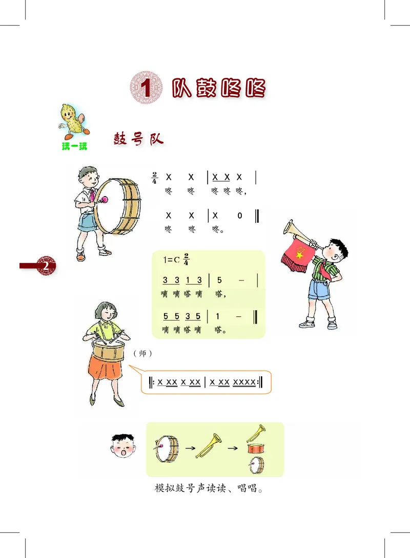《沪教版2年级音乐下册高清教材_光塔笔记小学教辅_2025秋电子课本小学科目-新教材_全部版本•小学音乐电子课本_沪教版小学音乐电子课本》第6页预览