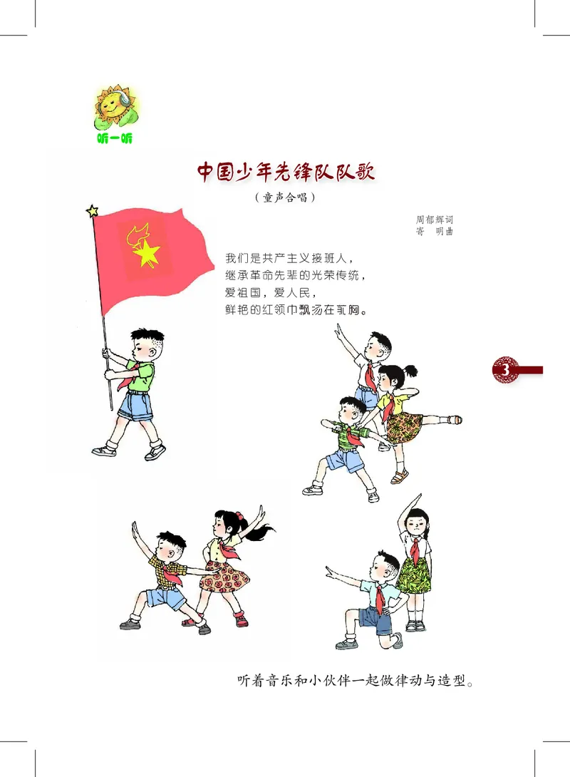 《沪教版2年级音乐下册高清教材_光塔笔记小学教辅_2025秋电子课本小学科目-新教材_全部版本•小学音乐电子课本_沪教版小学音乐电子课本》第7页预览