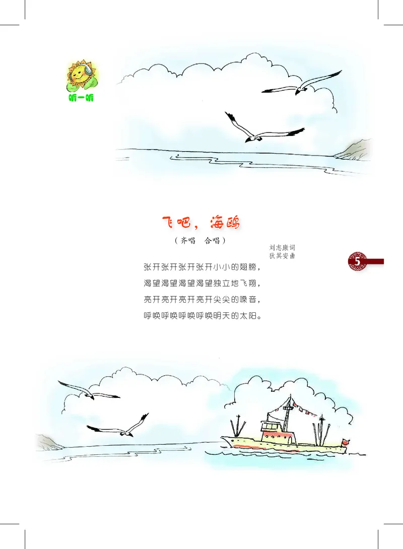 《沪教版2年级音乐下册高清教材_光塔笔记小学教辅_2025秋电子课本小学科目-新教材_全部版本•小学音乐电子课本_沪教版小学音乐电子课本》第9页预览
