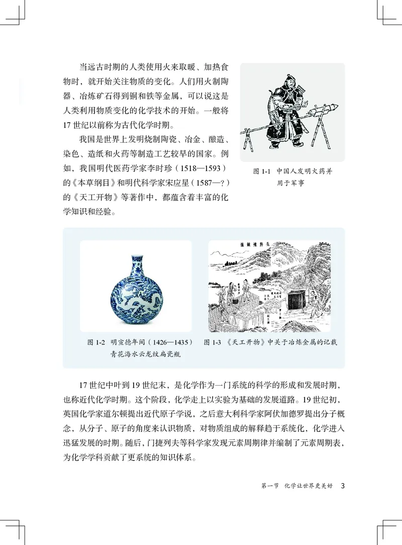 《北京版9年级化学上册高清教材_2025秋电子课本初中科目-新教材_全部版本•初中化学电子课本_北京版初中化学电子课本》第10页预览