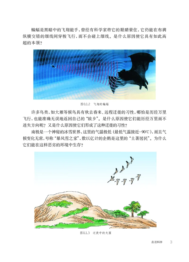 《华东师大版七年级上册科学电子课本_2025秋电子课本初中科目-新教材_全部版本•初中科学电子课本_华东师大版_2011年课标旧版》第10页预览