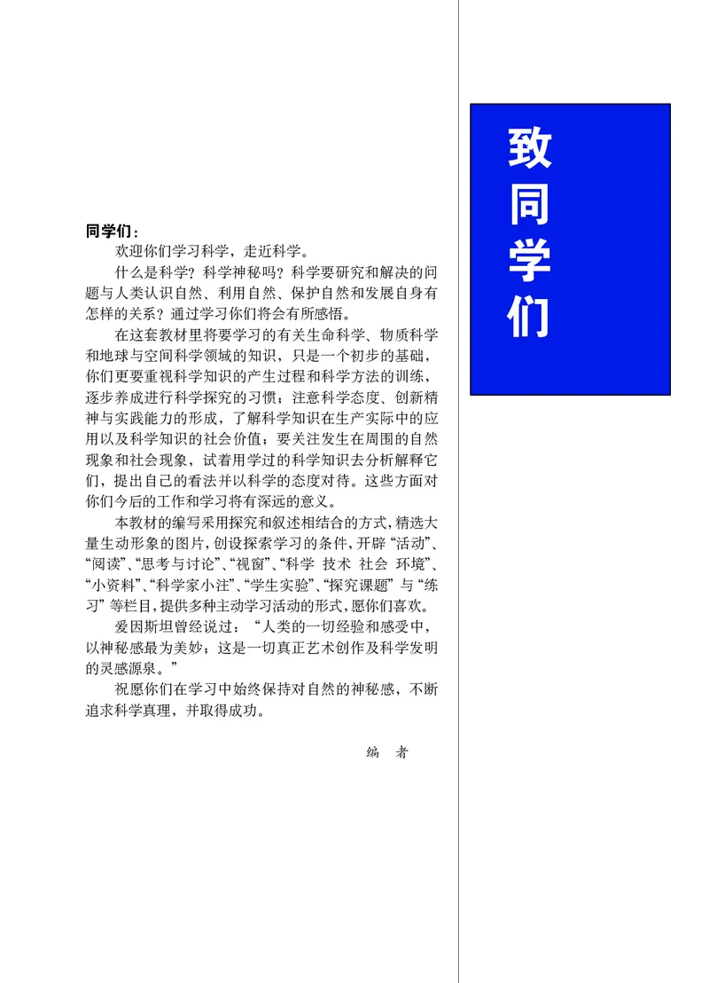 《华东师大版七年级上册科学电子课本_2025秋电子课本初中科目-新教材_全部版本•初中科学电子课本_华东师大版_2011年课标旧版》第4页预览