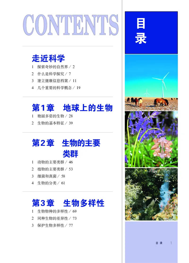 《华东师大版七年级上册科学电子课本_2025秋电子课本初中科目-新教材_全部版本•初中科学电子课本_华东师大版_2011年课标旧版》第6页预览