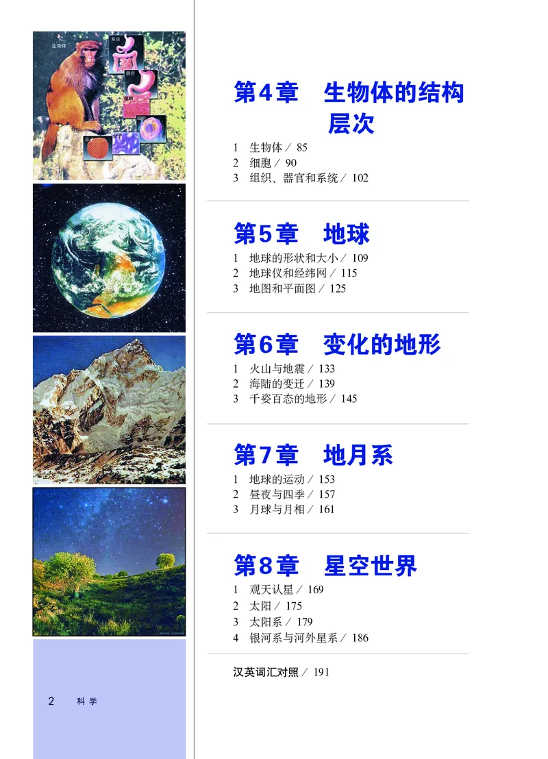 《华东师大版七年级上册科学电子课本_2025秋电子课本初中科目-新教材_全部版本•初中科学电子课本_华东师大版_2011年课标旧版》第7页预览