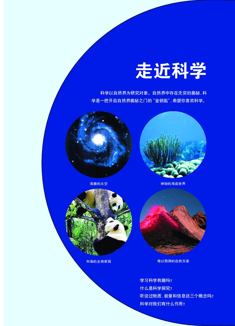 《华东师大版七年级上册科学电子课本_2025秋电子课本初中科目-新教材_全部版本•初中科学电子课本_华东师大版_2011年课标旧版》第8页预览