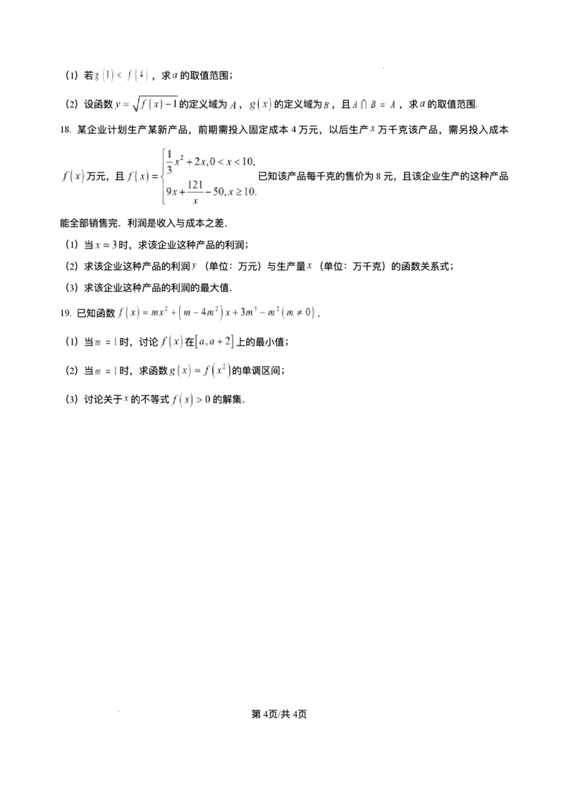 《辽宁省葫芦岛市协作校2025-2026学年高一上学期第二次考试数学试题含答案_2026年高一《月考+期中考+阶段性检测真题合集》全国各省全科无水印》第4页预览