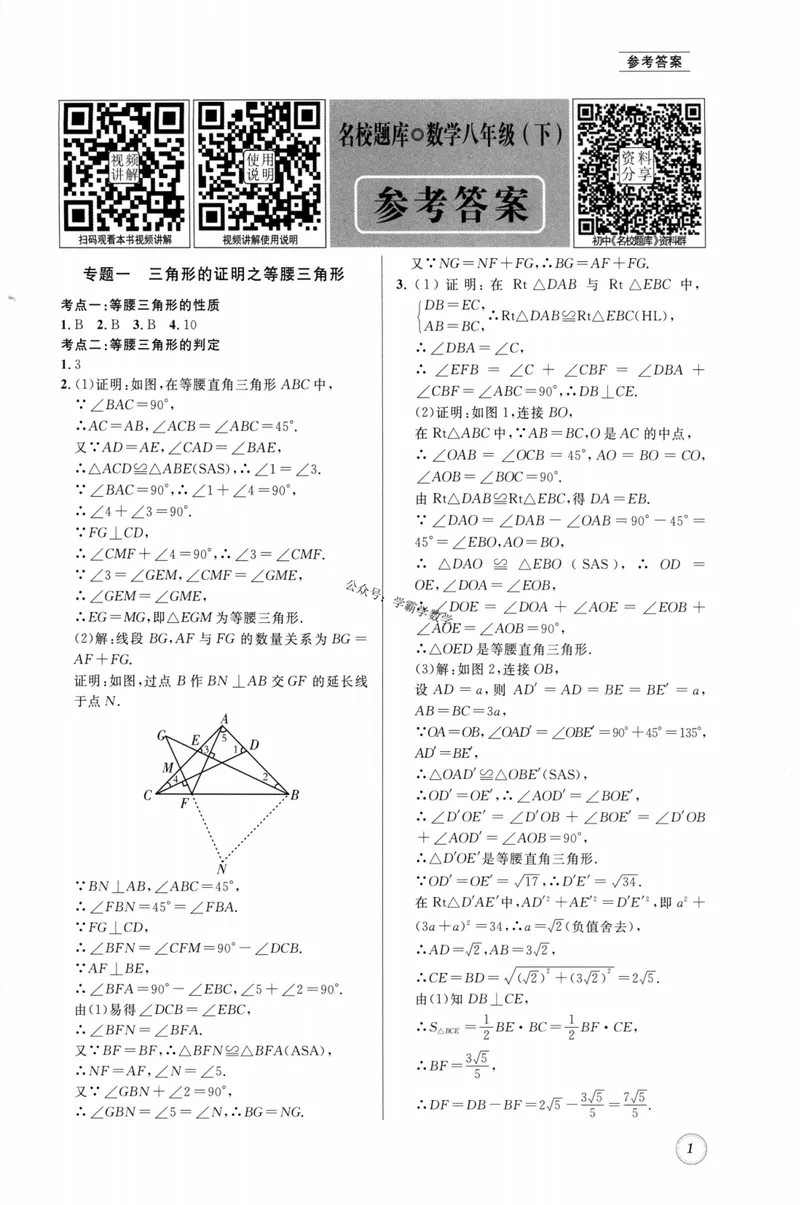 《2023版名校题库数学8下答案_初中全科目同步习题+精品试卷（7-9年级）_25秋初中数学《同步习题+精品试卷》_初中数学人教版试卷_初中数学人教版7-9年级上册_《名校题库》》第1页预览