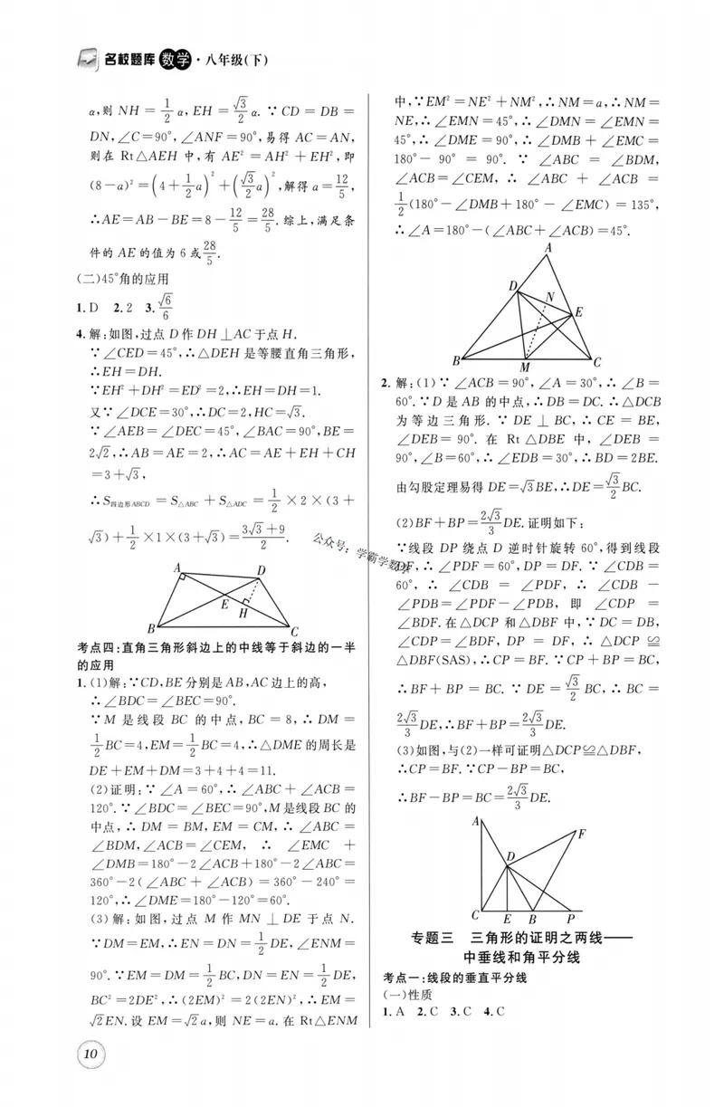 《2023版名校题库数学8下答案_初中全科目同步习题+精品试卷（7-9年级）_25秋初中数学《同步习题+精品试卷》_初中数学人教版试卷_初中数学人教版7-9年级上册_《名校题库》》第10页预览