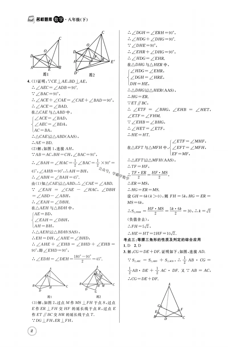 《2023版名校题库数学8下答案_初中全科目同步习题+精品试卷（7-9年级）_25秋初中数学《同步习题+精品试卷》_初中数学人教版试卷_初中数学人教版7-9年级上册_《名校题库》》第2页预览