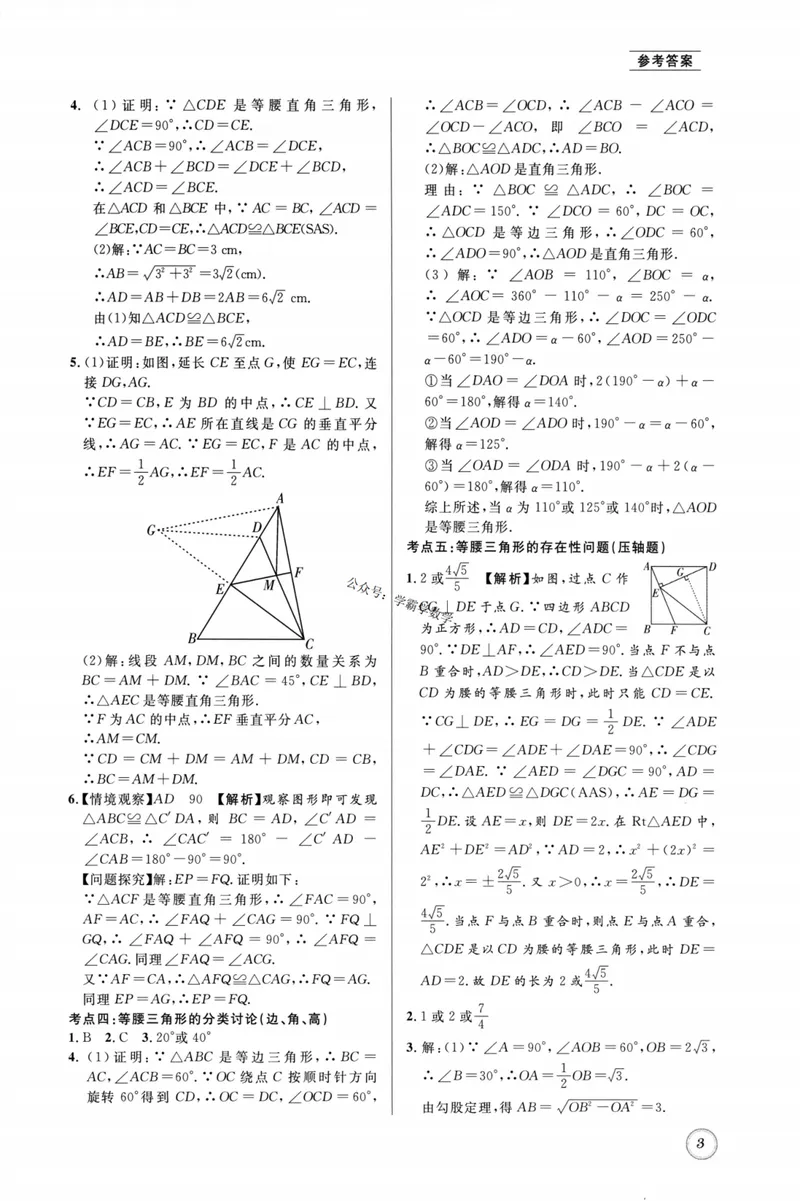 《2023版名校题库数学8下答案_初中全科目同步习题+精品试卷（7-9年级）_25秋初中数学《同步习题+精品试卷》_初中数学人教版试卷_初中数学人教版7-9年级上册_《名校题库》》第3页预览