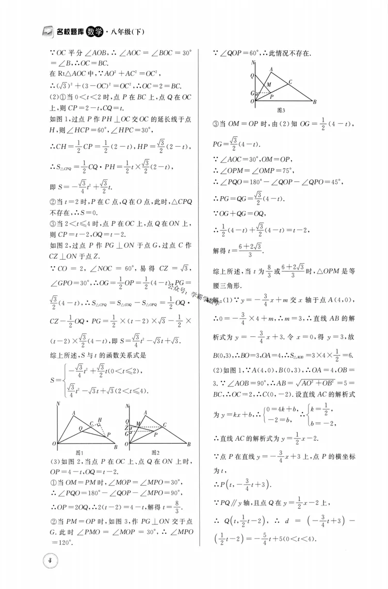 《2023版名校题库数学8下答案_初中全科目同步习题+精品试卷（7-9年级）_25秋初中数学《同步习题+精品试卷》_初中数学人教版试卷_初中数学人教版7-9年级上册_《名校题库》》第4页预览