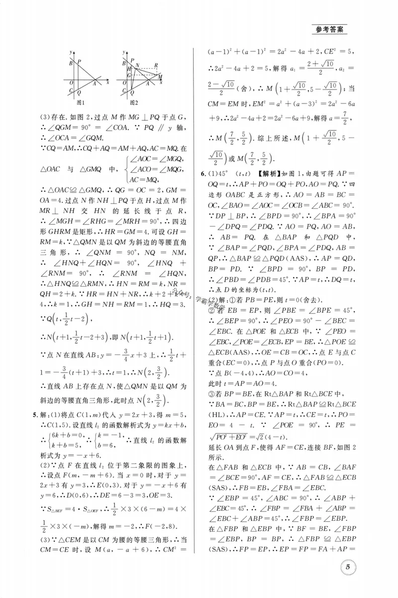 《2023版名校题库数学8下答案_初中全科目同步习题+精品试卷（7-9年级）_25秋初中数学《同步习题+精品试卷》_初中数学人教版试卷_初中数学人教版7-9年级上册_《名校题库》》第5页预览