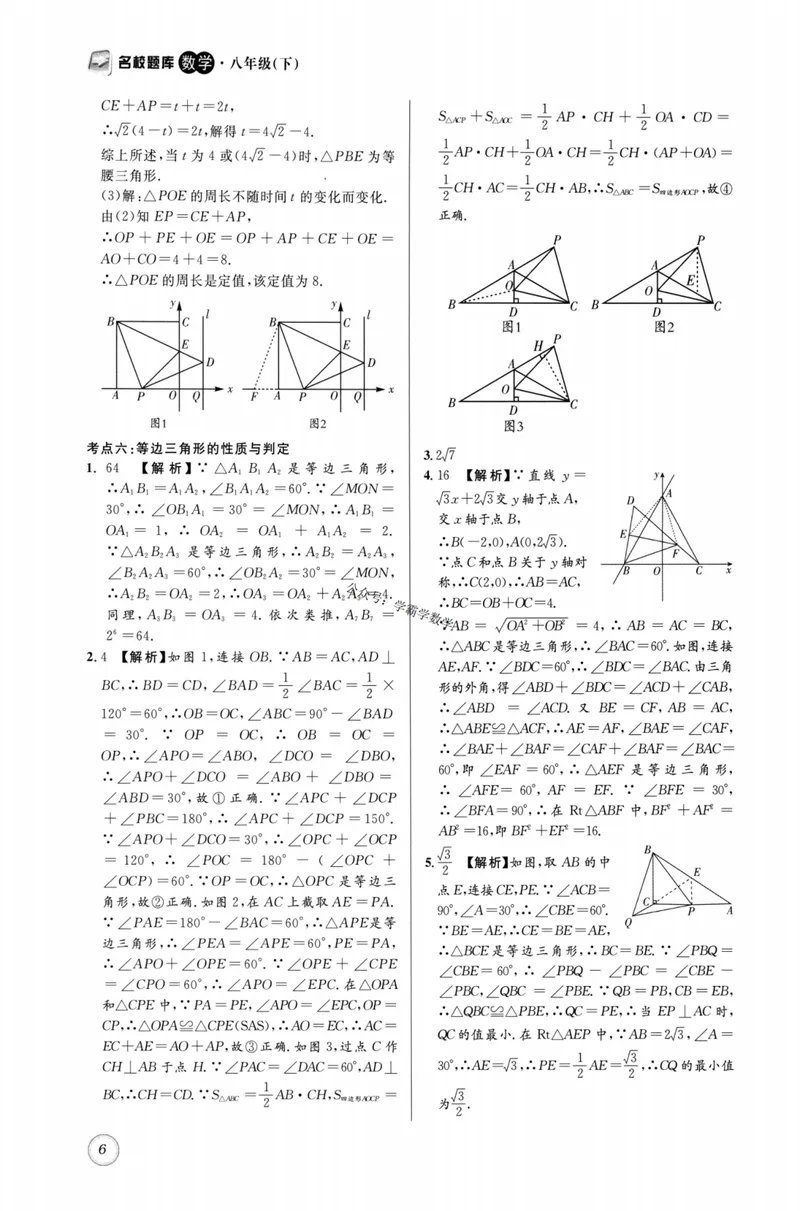 《2023版名校题库数学8下答案_初中全科目同步习题+精品试卷（7-9年级）_25秋初中数学《同步习题+精品试卷》_初中数学人教版试卷_初中数学人教版7-9年级上册_《名校题库》》第6页预览