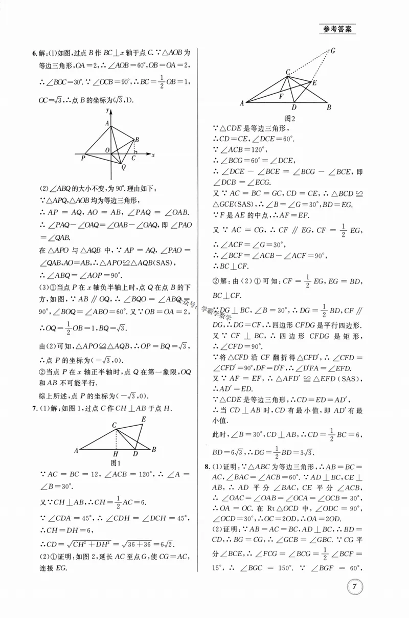 《2023版名校题库数学8下答案_初中全科目同步习题+精品试卷（7-9年级）_25秋初中数学《同步习题+精品试卷》_初中数学人教版试卷_初中数学人教版7-9年级上册_《名校题库》》第7页预览