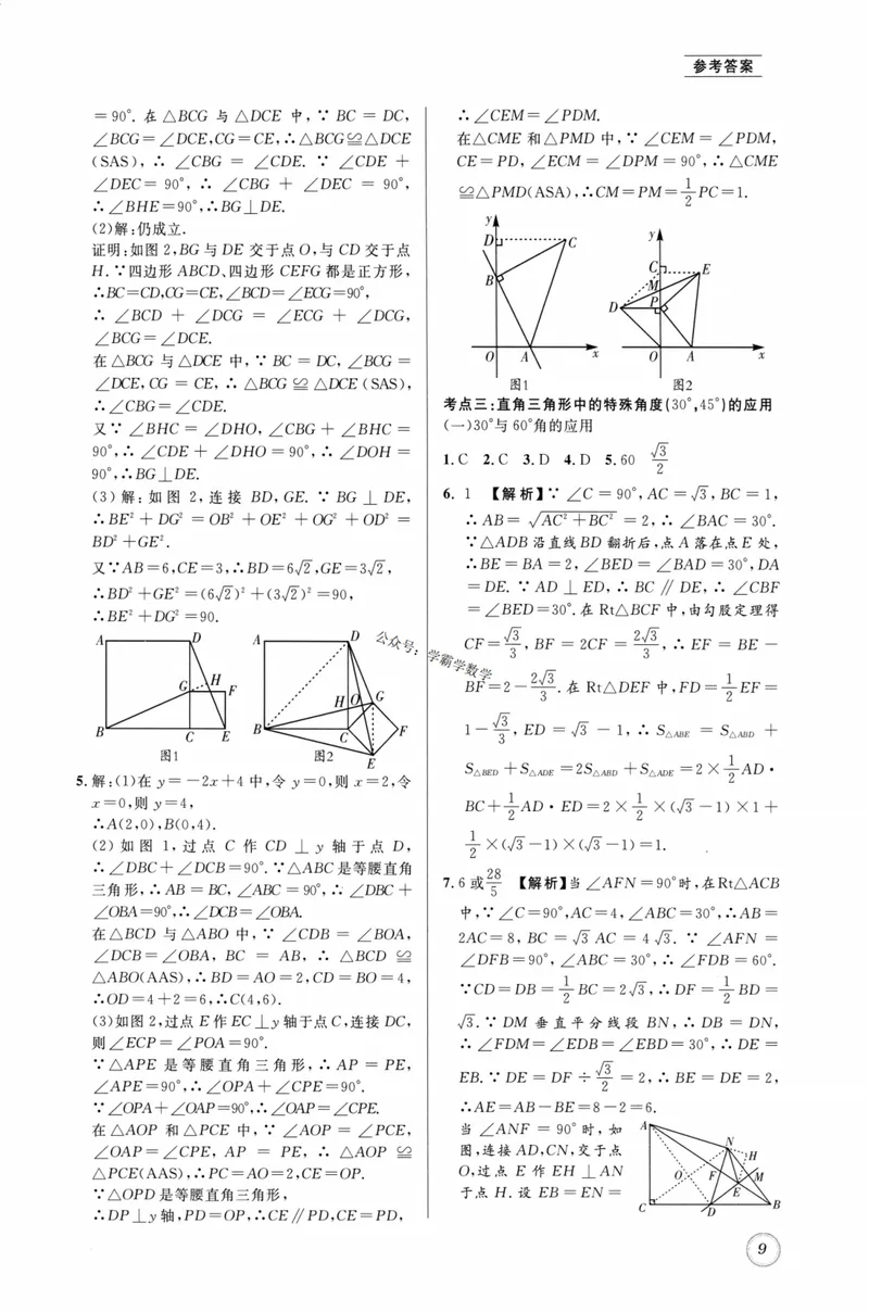 《2023版名校题库数学8下答案_初中全科目同步习题+精品试卷（7-9年级）_25秋初中数学《同步习题+精品试卷》_初中数学人教版试卷_初中数学人教版7-9年级上册_《名校题库》》第9页预览
