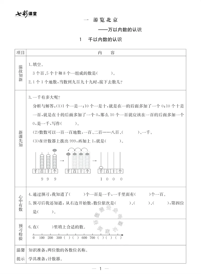 《002.青岛五四制数学二年级下册预习单(有答案)公众号：米妈家长圈_小学1-6年级全科全套_1-6年级全科下册_二年级_其他补充资料_数学青岛五四制资料》第1页预览