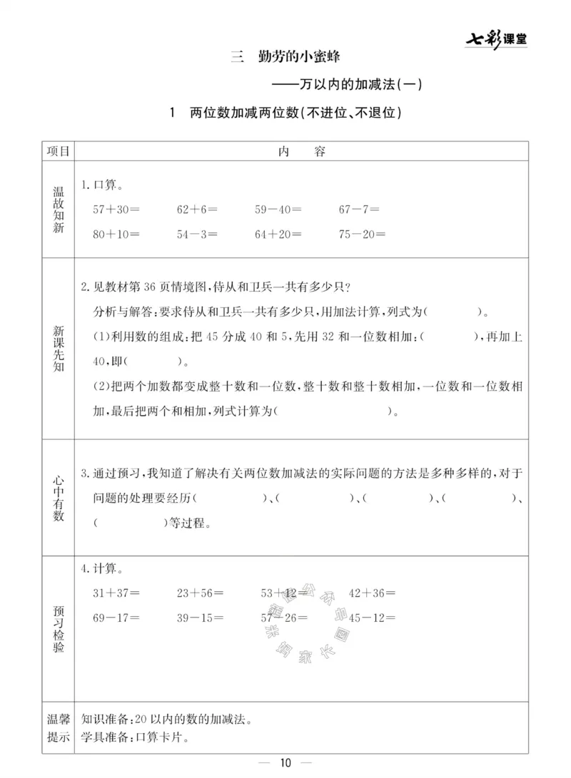 《002.青岛五四制数学二年级下册预习单(有答案)公众号：米妈家长圈_小学1-6年级全科全套_1-6年级全科下册_二年级_其他补充资料_数学青岛五四制资料》第10页预览