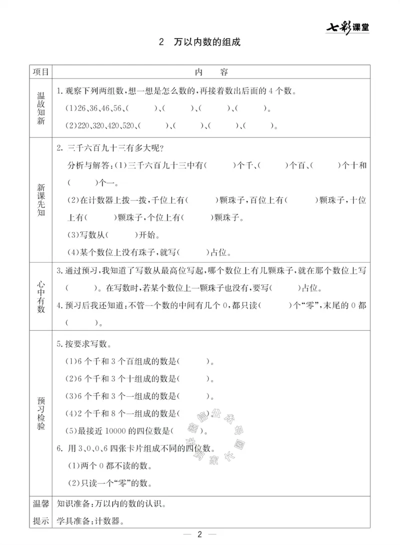《002.青岛五四制数学二年级下册预习单(有答案)公众号：米妈家长圈_小学1-6年级全科全套_1-6年级全科下册_二年级_其他补充资料_数学青岛五四制资料》第2页预览