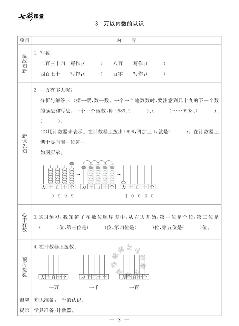 《002.青岛五四制数学二年级下册预习单(有答案)公众号：米妈家长圈_小学1-6年级全科全套_1-6年级全科下册_二年级_其他补充资料_数学青岛五四制资料》第3页预览