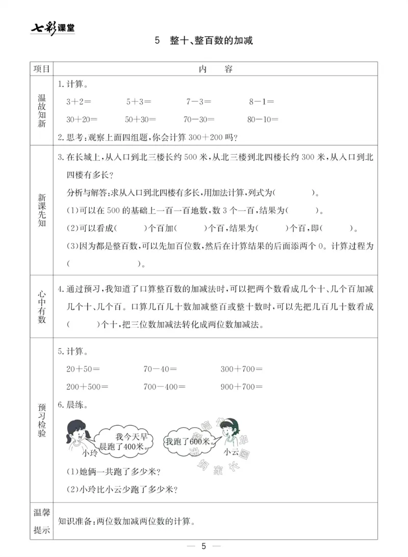《002.青岛五四制数学二年级下册预习单(有答案)公众号：米妈家长圈_小学1-6年级全科全套_1-6年级全科下册_二年级_其他补充资料_数学青岛五四制资料》第5页预览