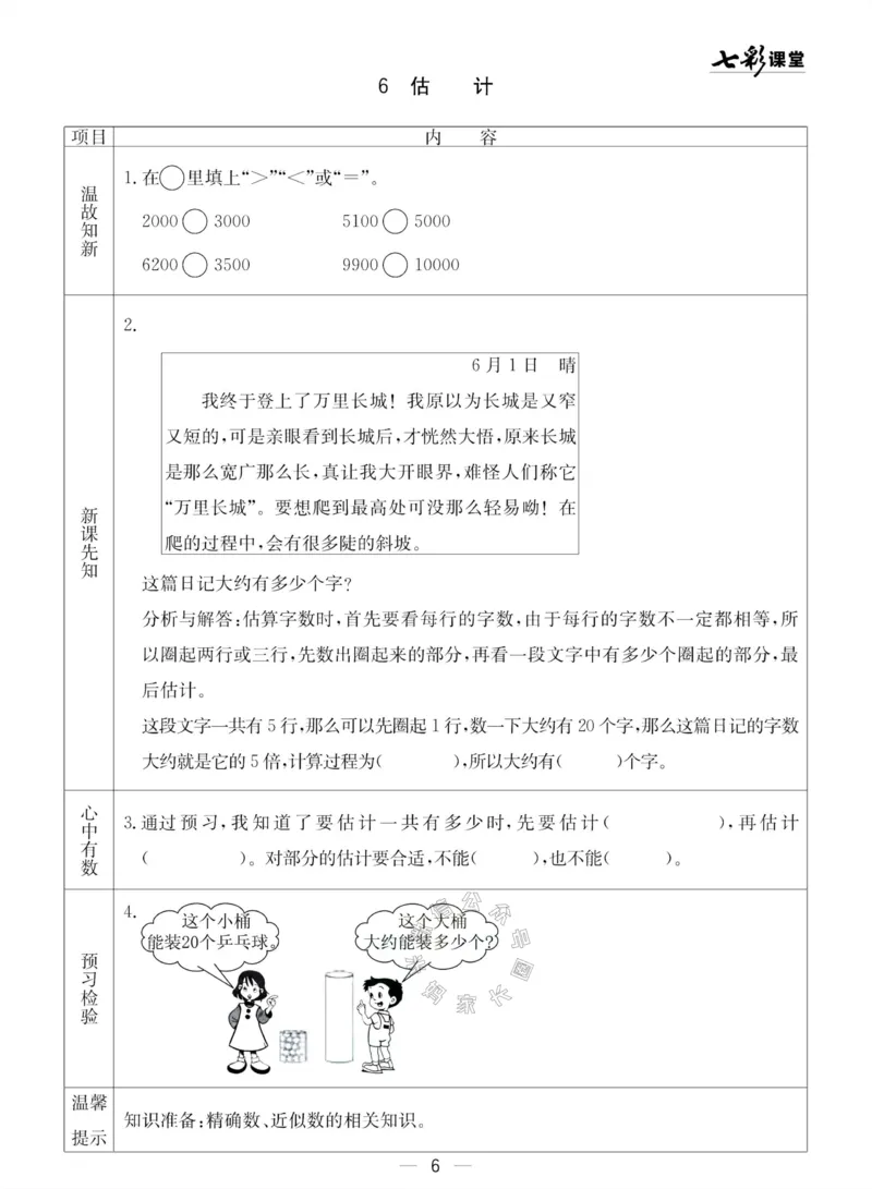 《002.青岛五四制数学二年级下册预习单(有答案)公众号：米妈家长圈_小学1-6年级全科全套_1-6年级全科下册_二年级_其他补充资料_数学青岛五四制资料》第6页预览