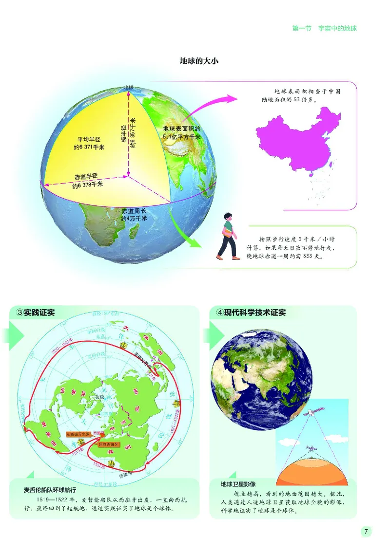 《中图版七年级上册(2024秋版)地理图册电子课本_2025秋电子课本初中科目-新教材_全部版本•初中地理电子课本_全部版本-初中地理-图册_中图版(北京版)》第10页预览