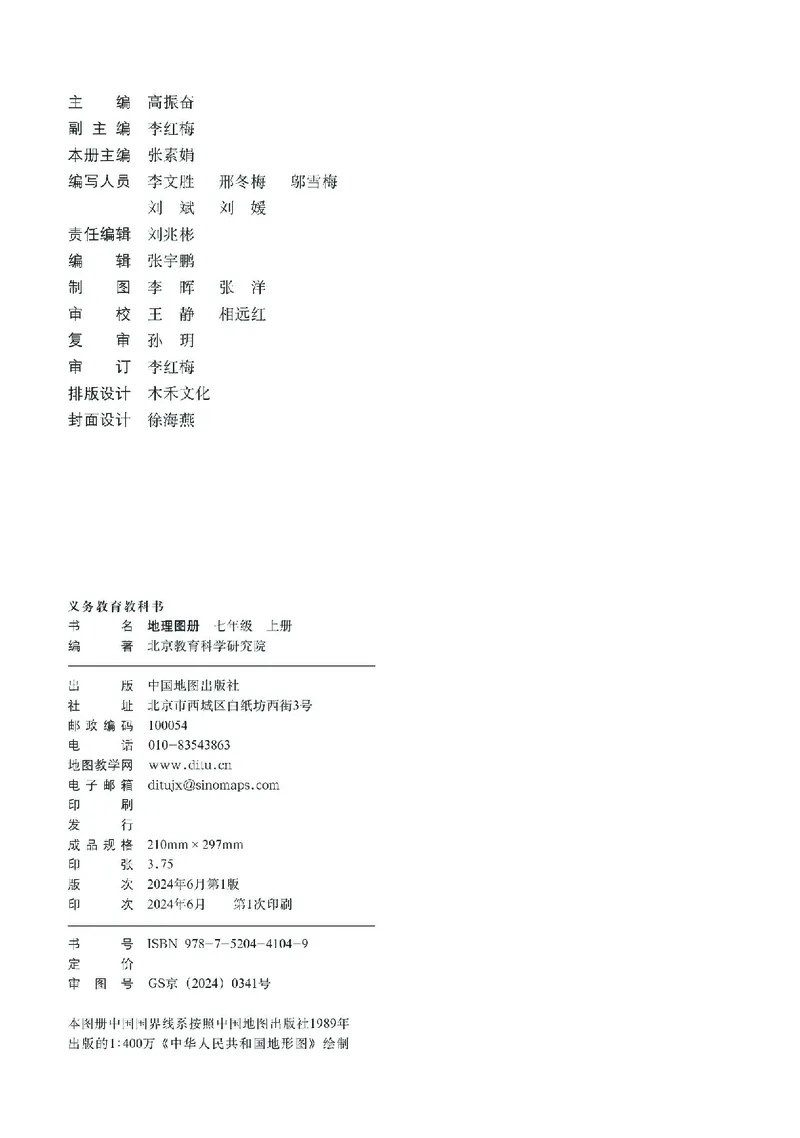 《中图版七年级上册(2024秋版)地理图册电子课本_2025秋电子课本初中科目-新教材_全部版本•初中地理电子课本_全部版本-初中地理-图册_中图版(北京版)》第3页预览