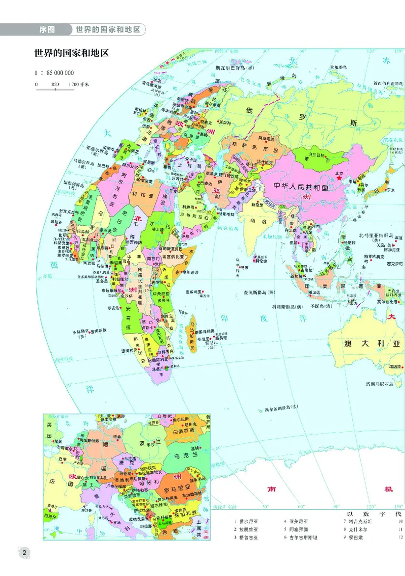 《中图版七年级上册(2024秋版)地理图册电子课本_2025秋电子课本初中科目-新教材_全部版本•初中地理电子课本_全部版本-初中地理-图册_中图版(北京版)》第5页预览